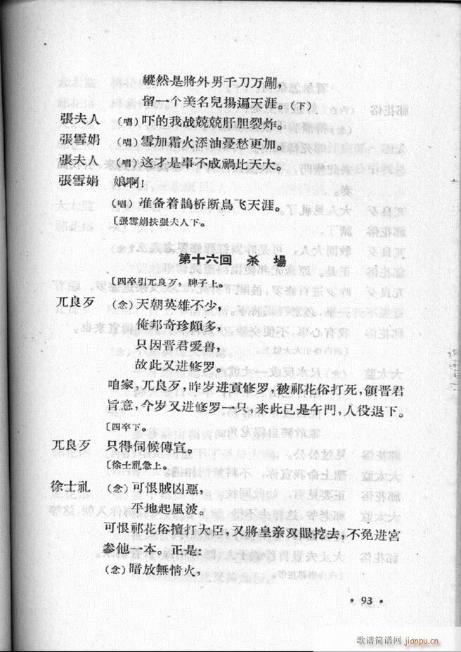 河北梆子汇编 第二集61 100(十字及以上)33