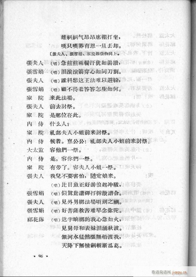 河北梆子汇编 第二集61 100(十字及以上)36