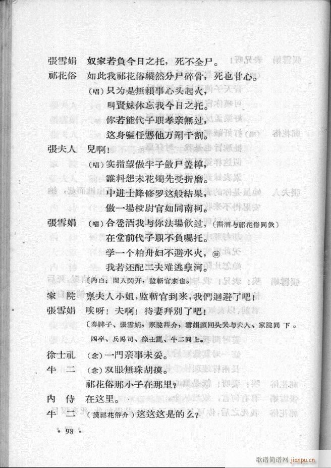 河北梆子汇编 第二集61 100(十字及以上)38