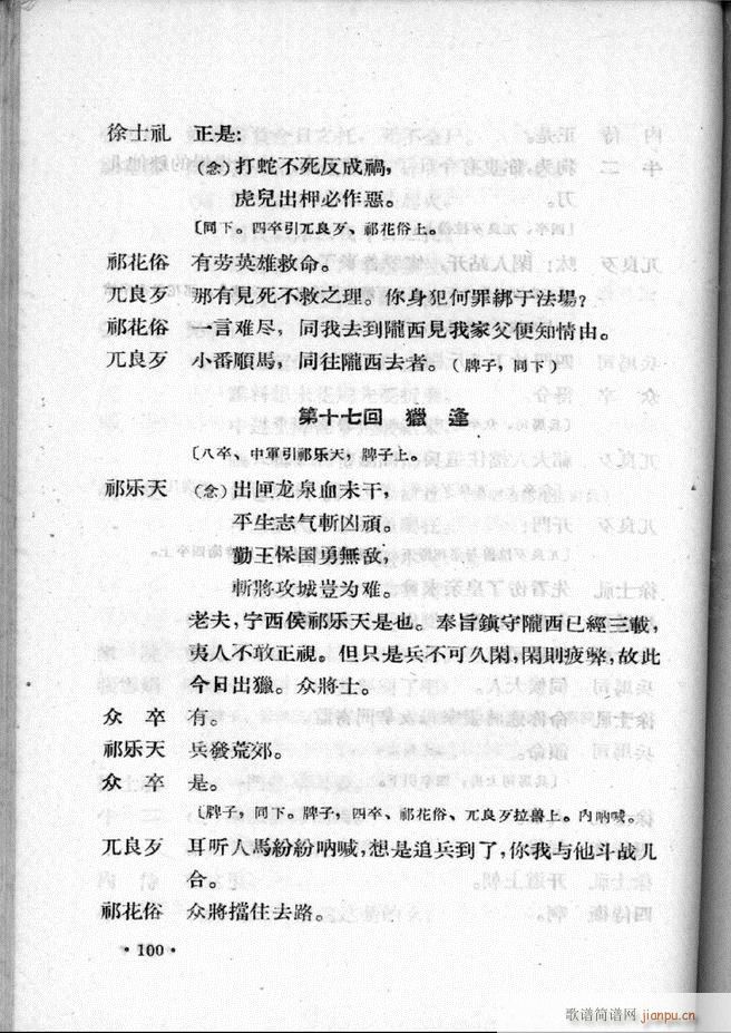 河北梆子汇编 第二集61 100(十字及以上)40