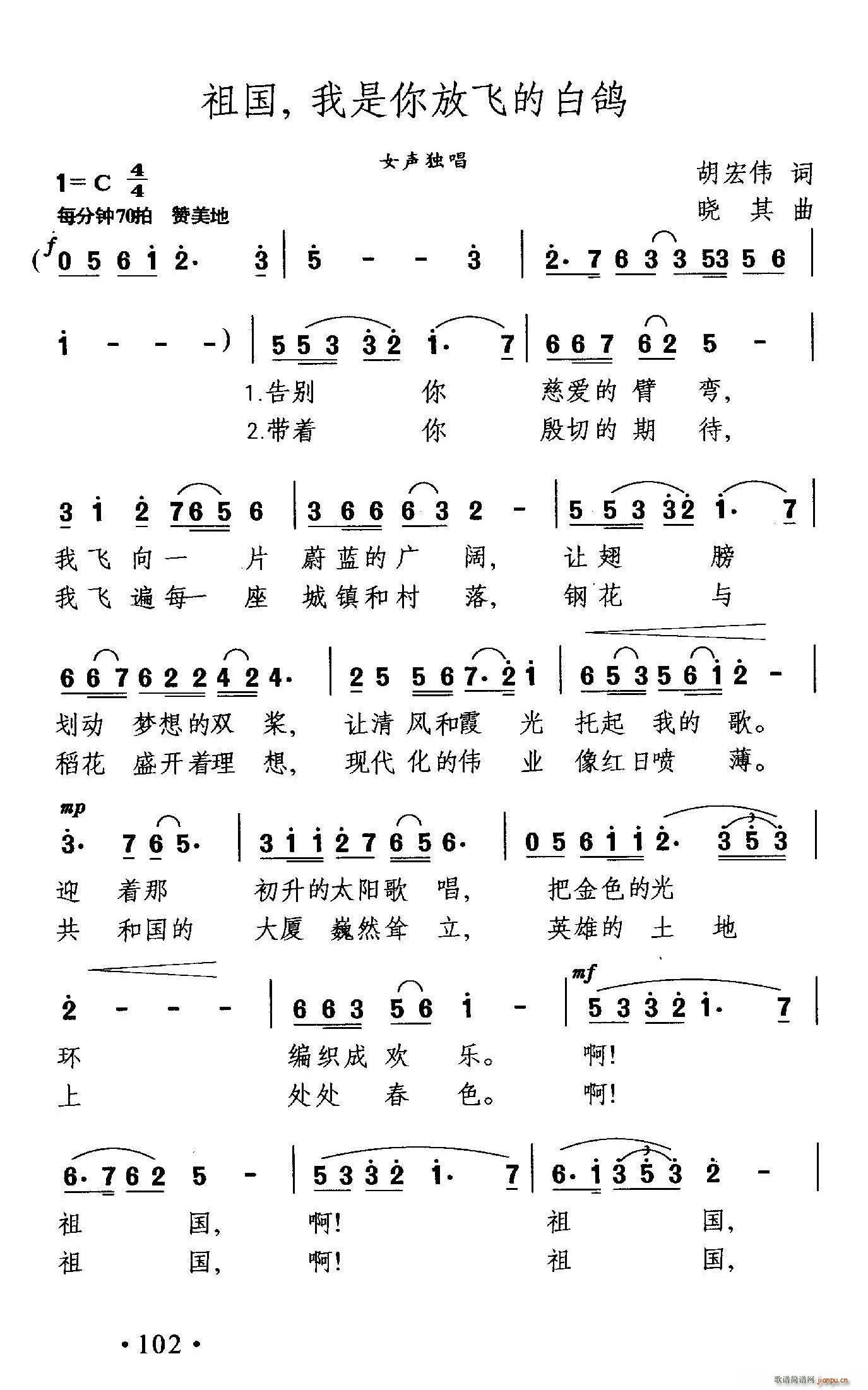 祖国 我是你放飞的白鸽(十字及以上)1