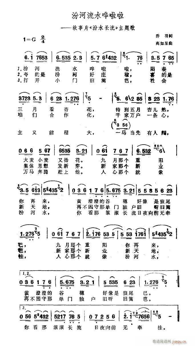 汾河流水哗啦啦 电影 汾水长流 插曲(十字及以上)1