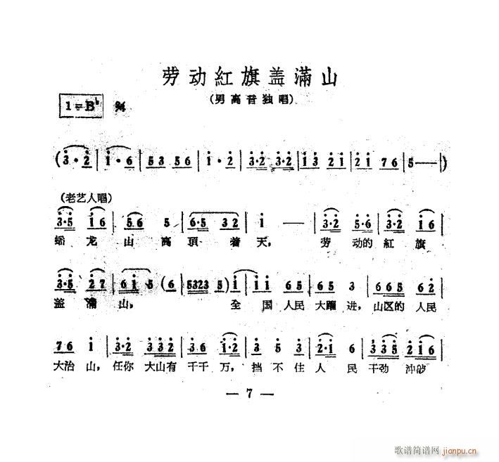 劳动红旗盖满天 电影 江山多娇 插曲(十字及以上)1