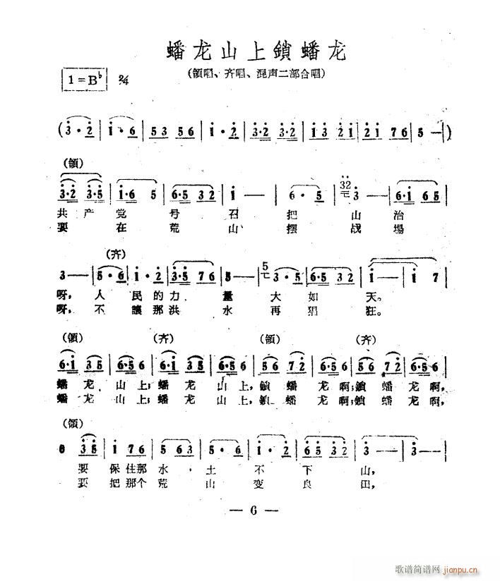 盘龙山上锁盘龙 电影 江山多娇 插曲(十字及以上)1