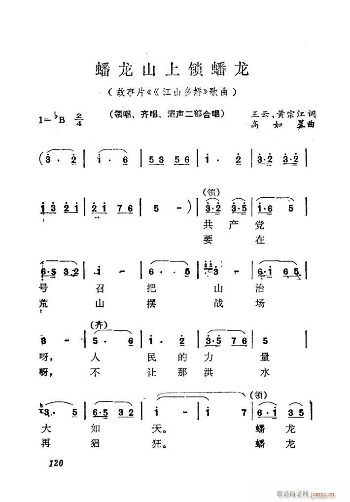盘龙山上锁盘龙 电影 江山多娇 插曲(十字及以上)3