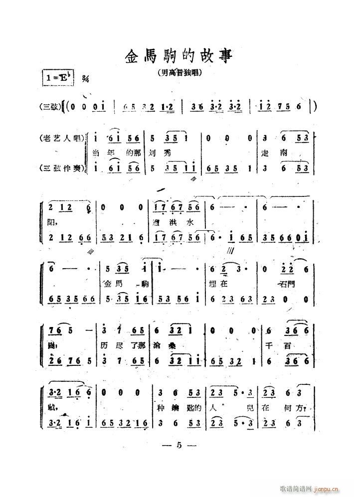 金马驹的故事 电影 江山多娇 插曲(十字及以上)1