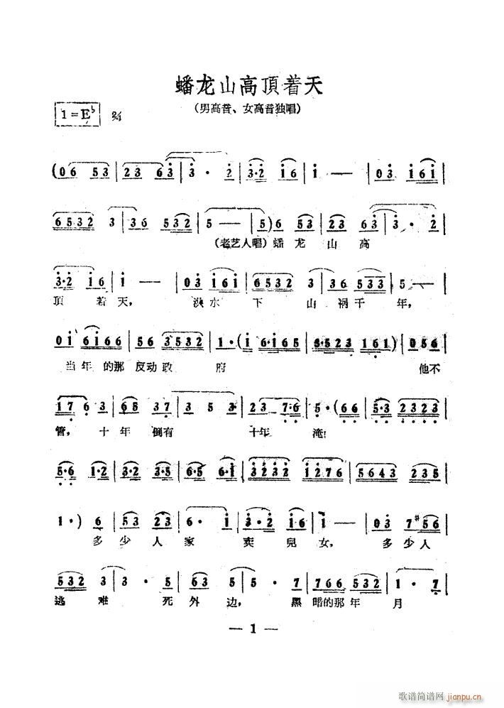 盘龙山高顶着天 电影 江山多娇 插曲(十字及以上)1