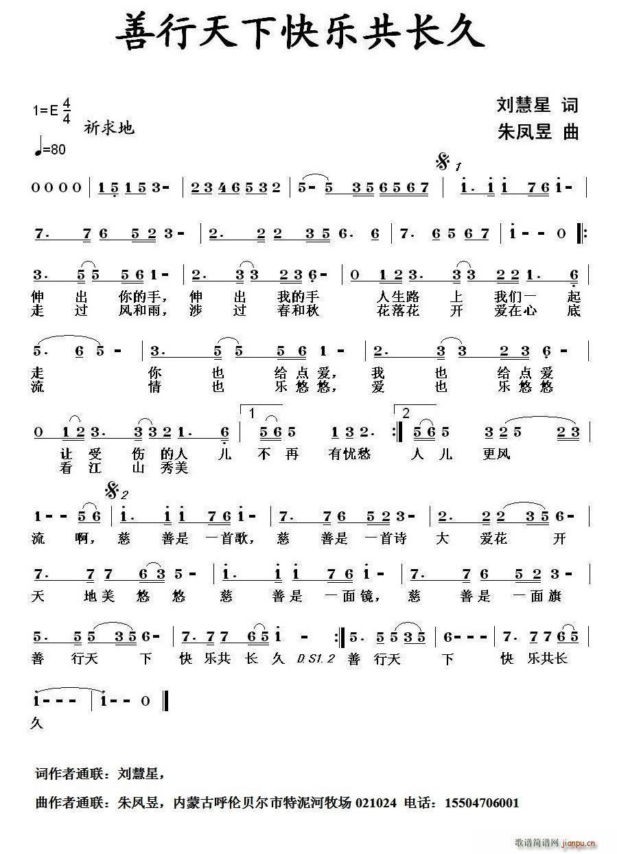 ?善行天下快乐共长久(十字及以上)1