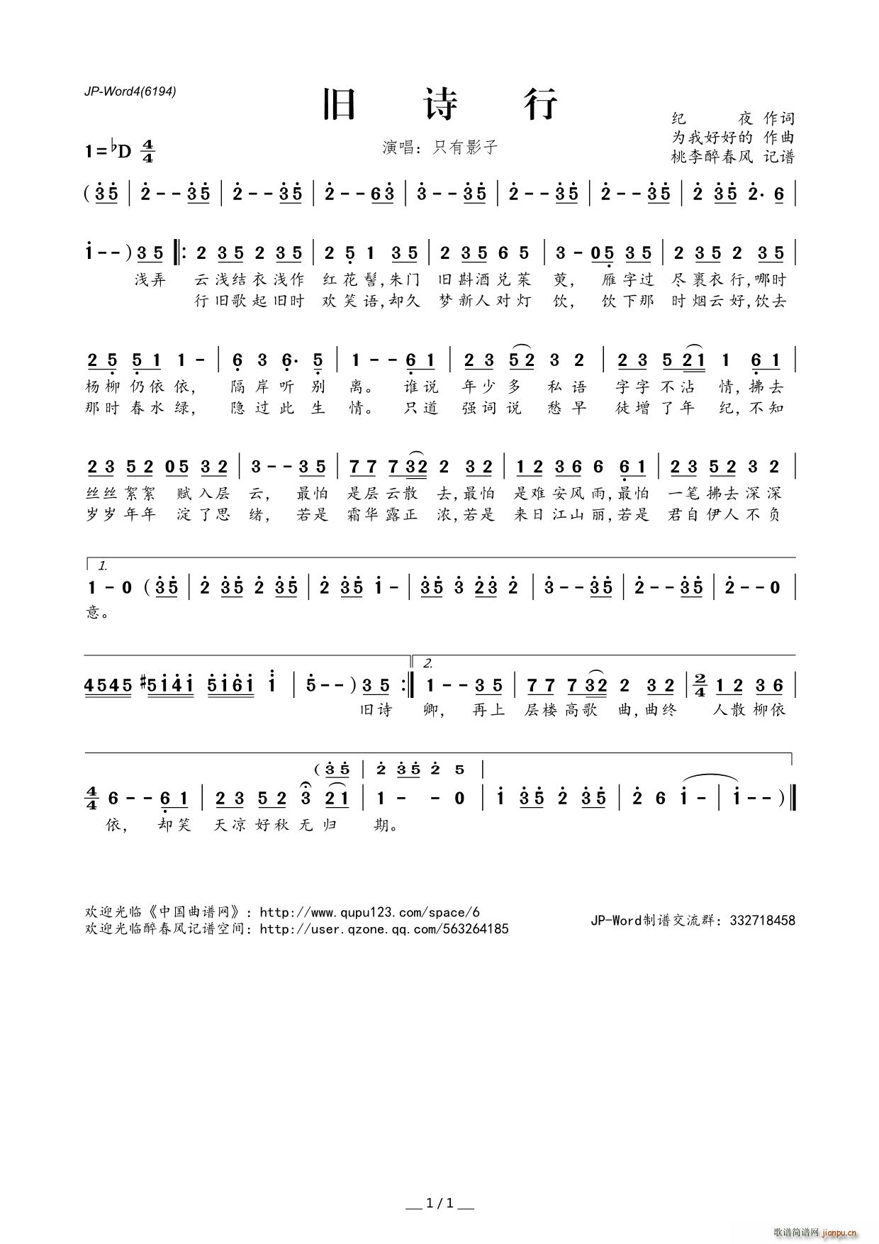 ?旧诗行 为我好好的曲(十字及以上)1