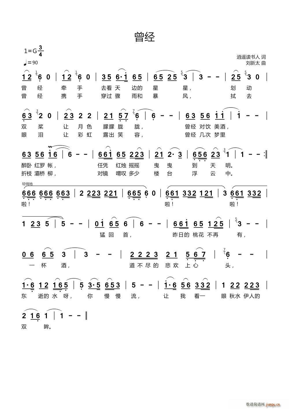 曾经 逍遥读书人词刘新太曲(十字及以上)1