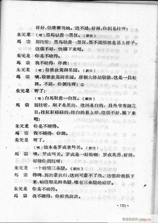 河北梆子汇编 第一集 121 147(十字及以上)5