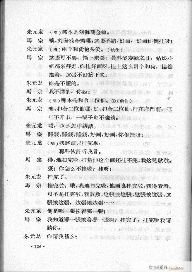 河北梆子汇编 第一集 121 147(十字及以上)6