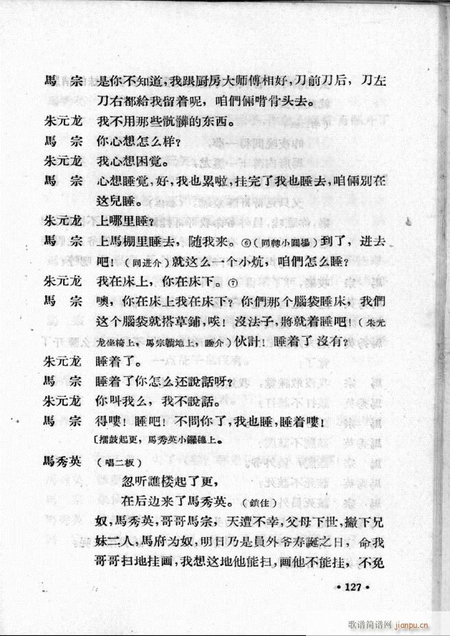 河北梆子汇编 第一集 121 147(十字及以上)7