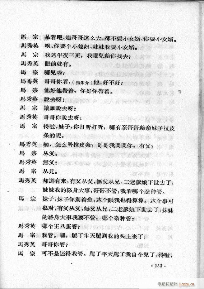 河北梆子汇编 第一集 121 147(十字及以上)13