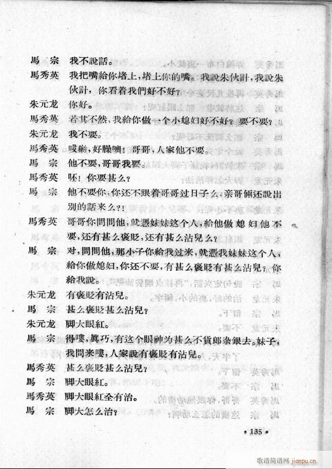 河北梆子汇编 第一集 121 147(十字及以上)15