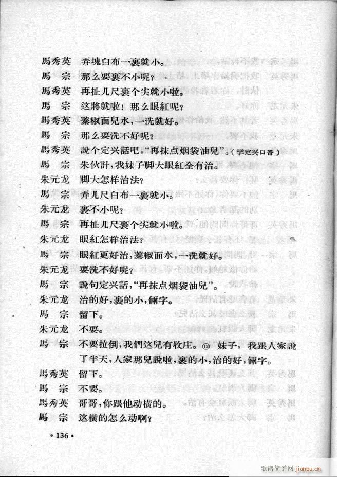 河北梆子汇编 第一集 121 147(十字及以上)16