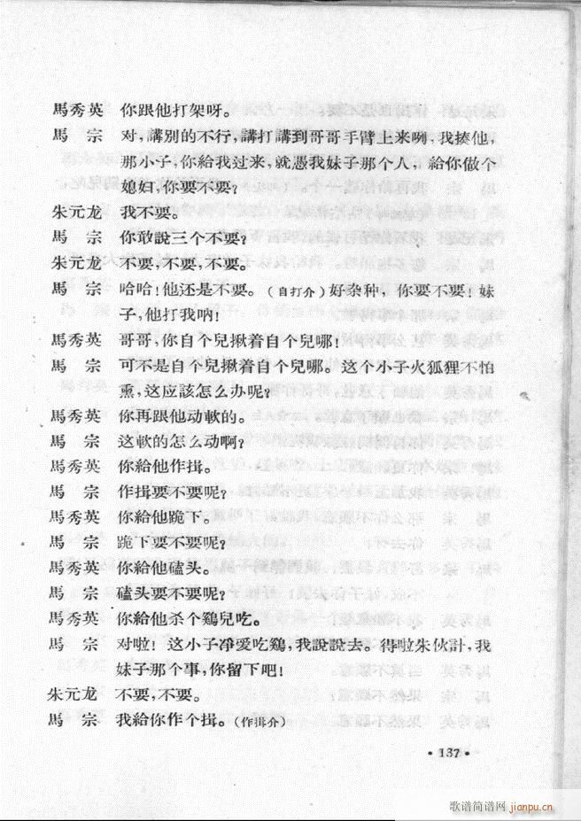 河北梆子汇编 第一集 121 147(十字及以上)17