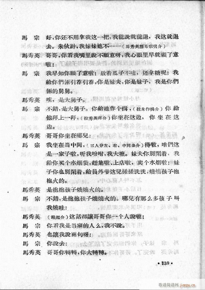 河北梆子汇编 第一集 121 147(十字及以上)19