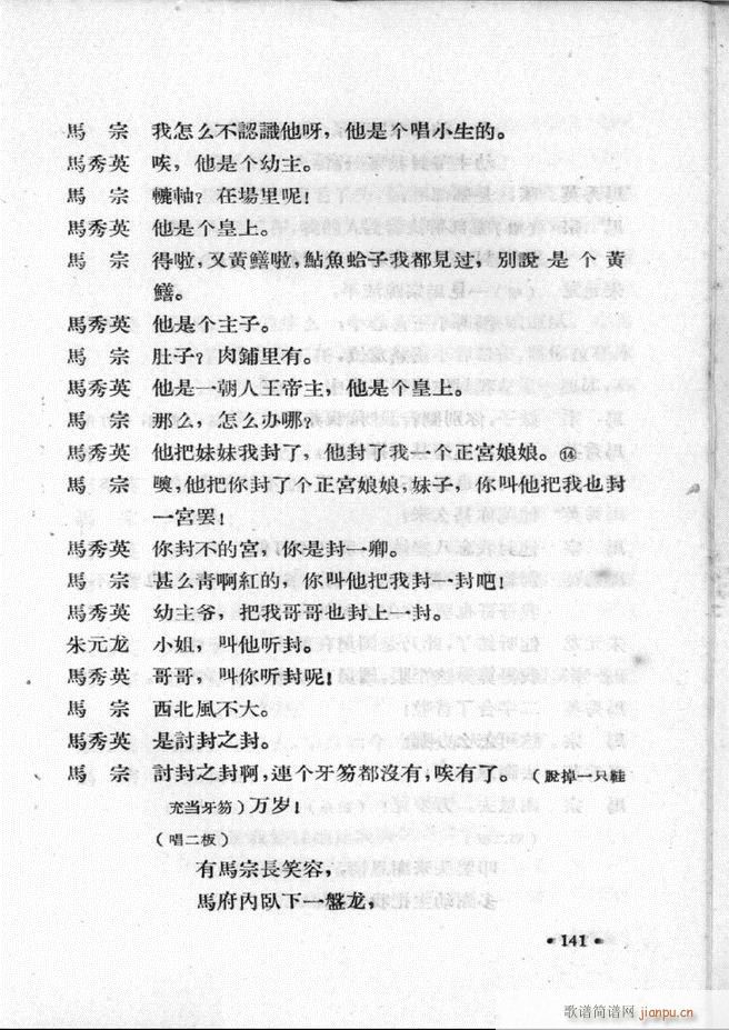 河北梆子汇编 第一集 121 147(十字及以上)21