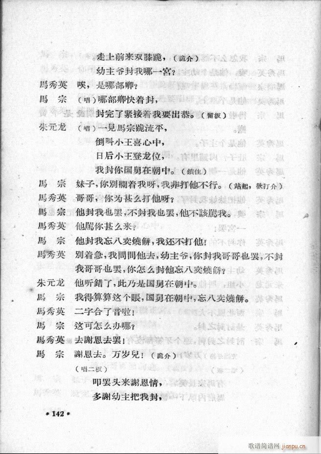 河北梆子汇编 第一集 121 147(十字及以上)22