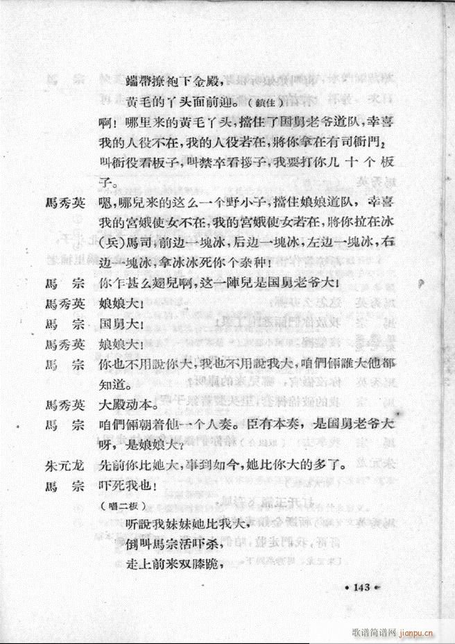 河北梆子汇编 第一集 121 147(十字及以上)23