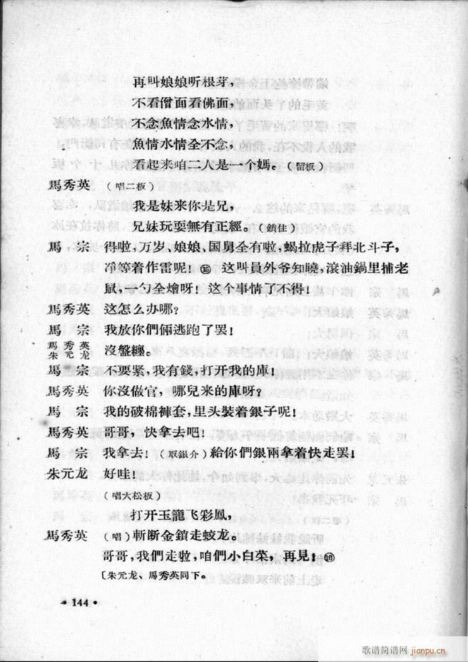 河北梆子汇编 第一集 121 147(十字及以上)24