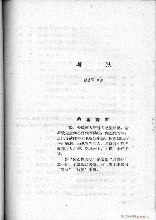 河北梆子汇编 第一集 61 120(十字及以上)1