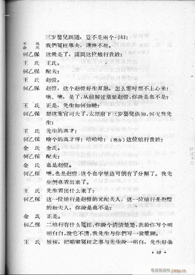 河北梆子汇编 第一集 61 120(十字及以上)5