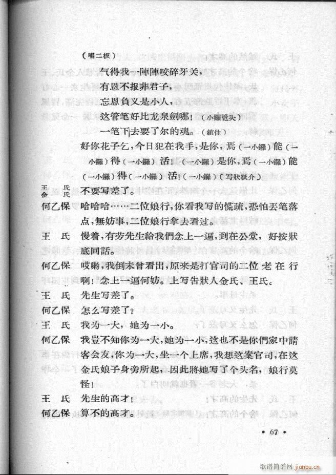 河北梆子汇编 第一集 61 120(十字及以上)7