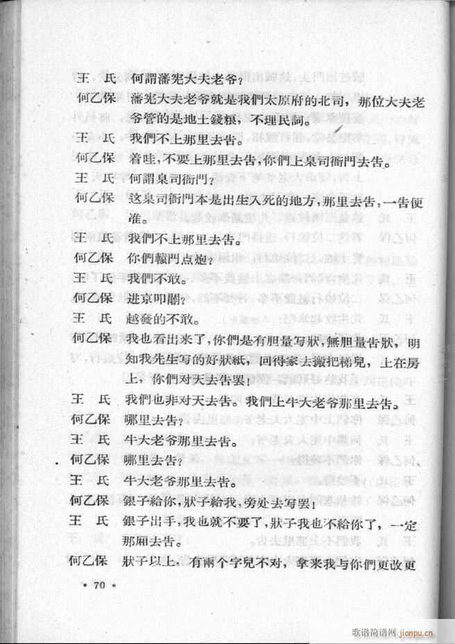 河北梆子汇编 第一集 61 120(十字及以上)10