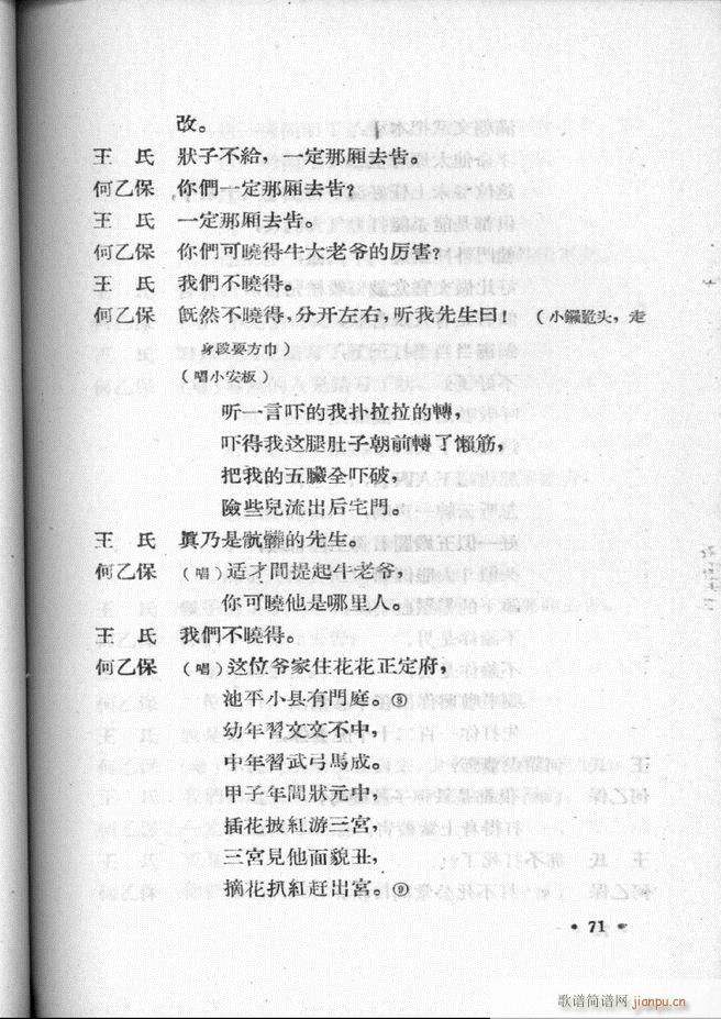 河北梆子汇编 第一集 61 120(十字及以上)11