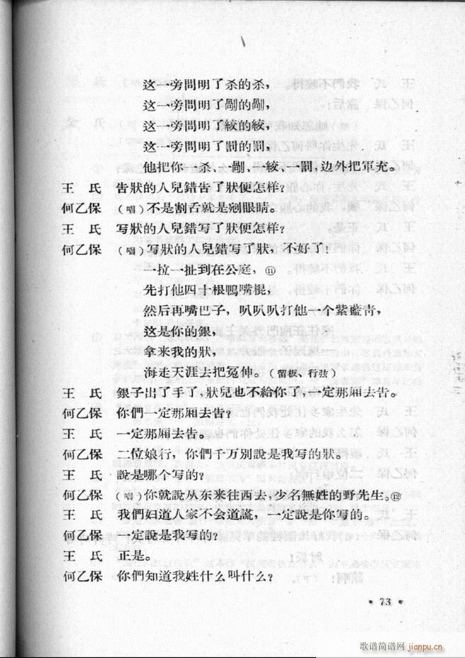 河北梆子汇编 第一集 61 120(十字及以上)13