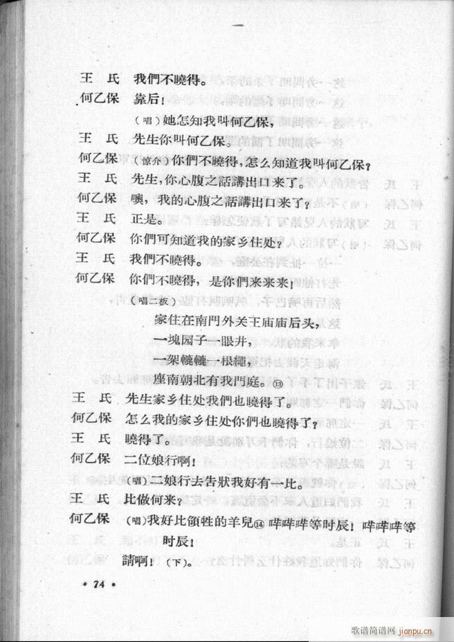 河北梆子汇编 第一集 61 120(十字及以上)14