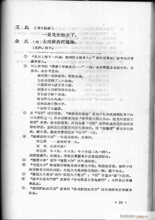 河北梆子汇编 第一集 61 120(十字及以上)15