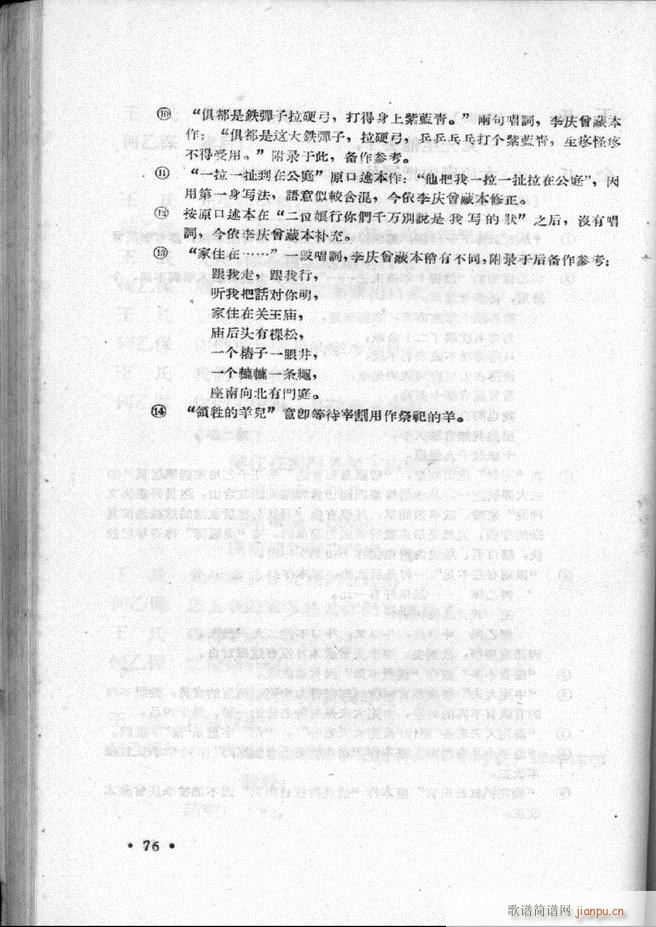 河北梆子汇编 第一集 61 120(十字及以上)16