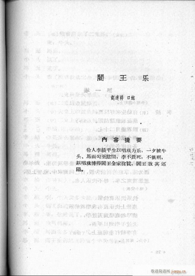 河北梆子汇编 第一集 61 120(十字及以上)17