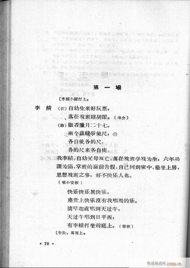 河北梆子汇编 第一集 61 120(十字及以上)18