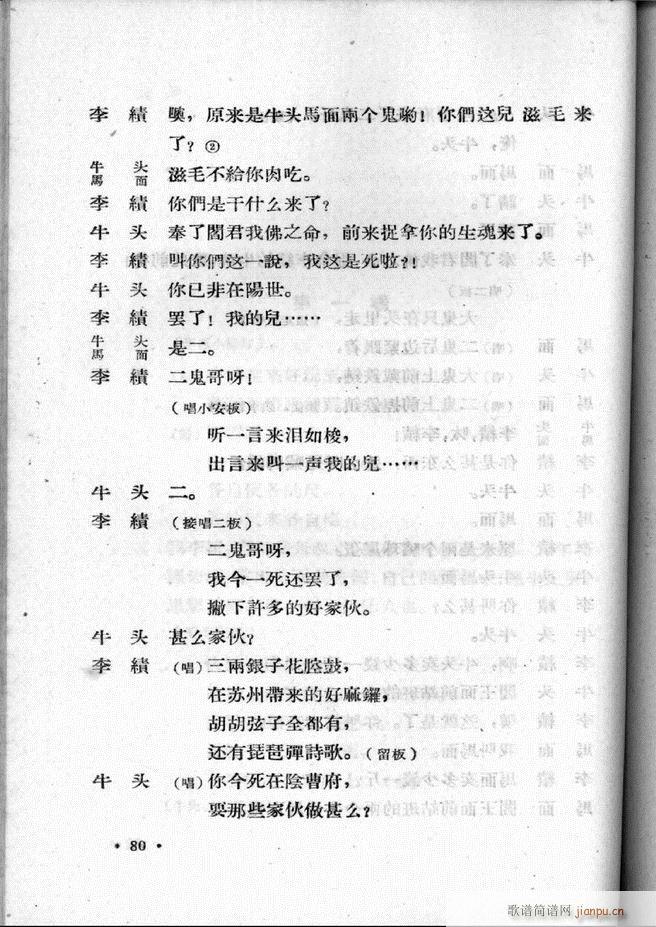 河北梆子汇编 第一集 61 120(十字及以上)20