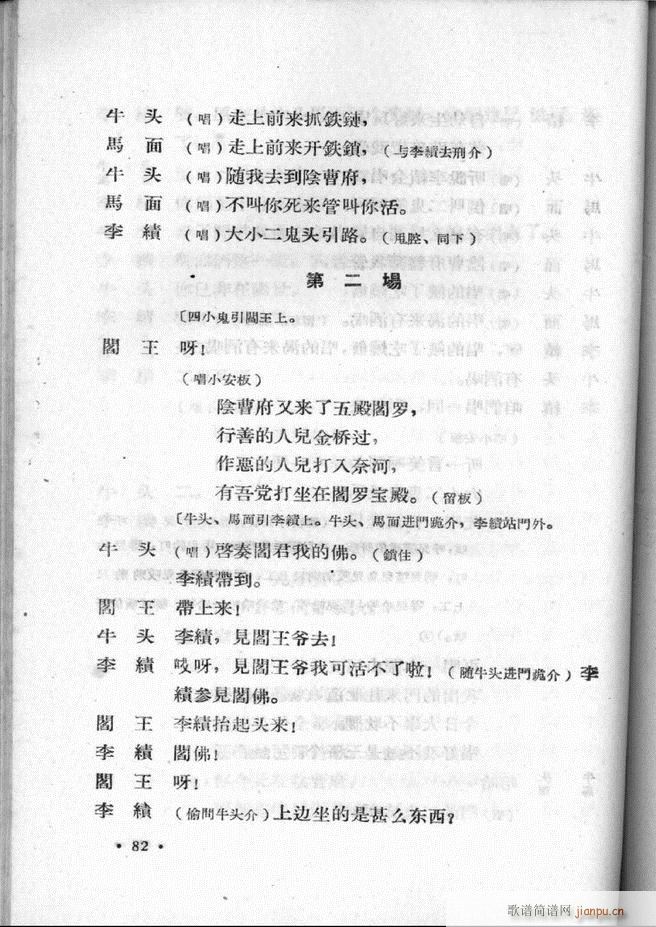 河北梆子汇编 第一集 61 120(十字及以上)22