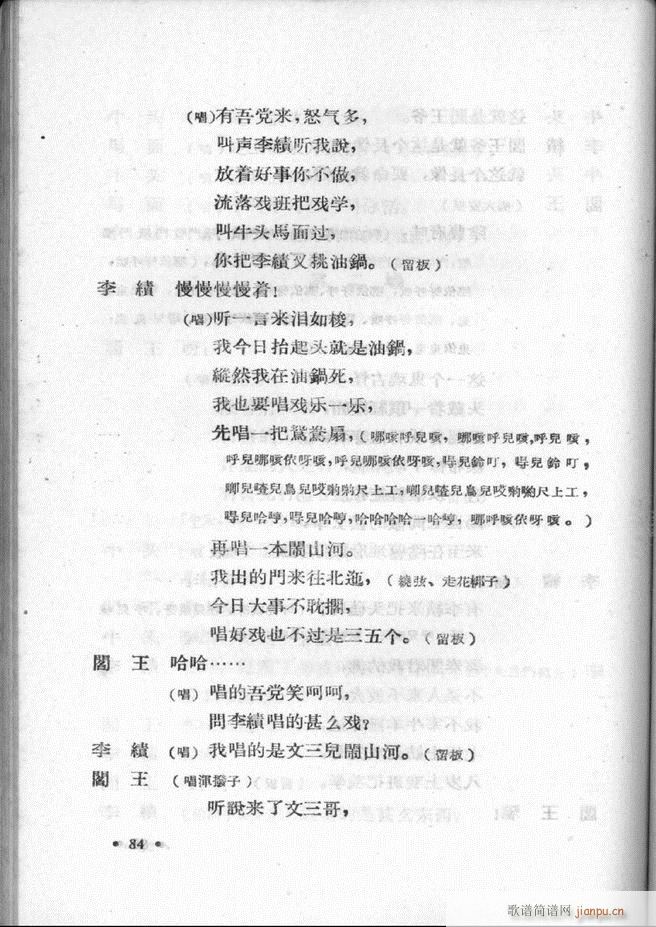 河北梆子汇编 第一集 61 120(十字及以上)24