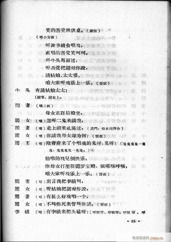 河北梆子汇编 第一集 61 120(十字及以上)25