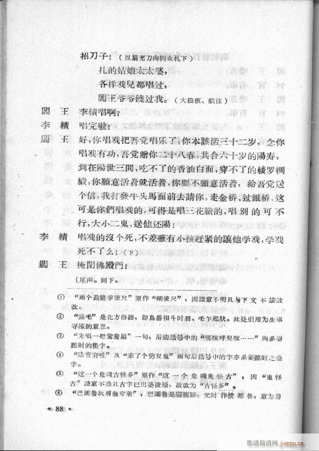 河北梆子汇编 第一集 61 120(十字及以上)28