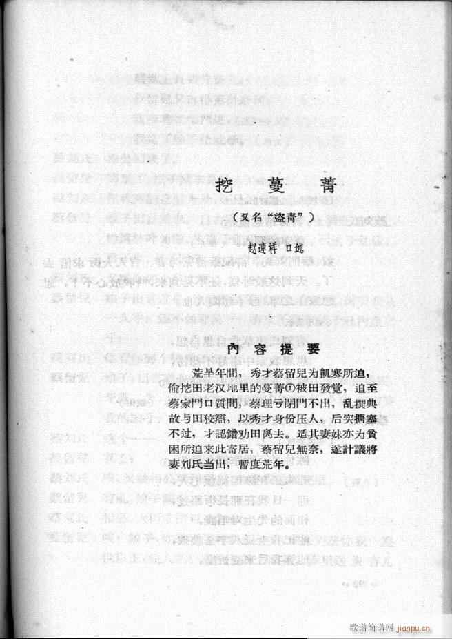 河北梆子汇编 第一集 61 120(十字及以上)31