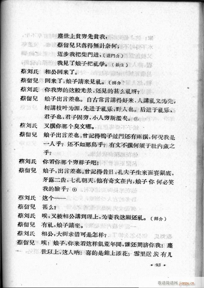 河北梆子汇编 第一集 61 120(十字及以上)33