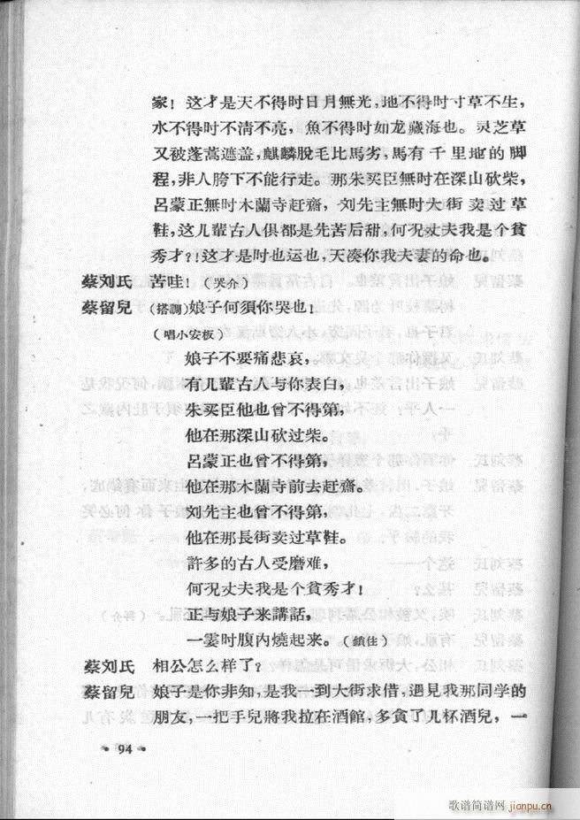 河北梆子汇编 第一集 61 120(十字及以上)34