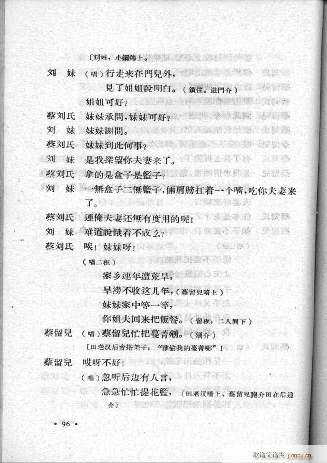 河北梆子汇编 第一集 61 120(十字及以上)36