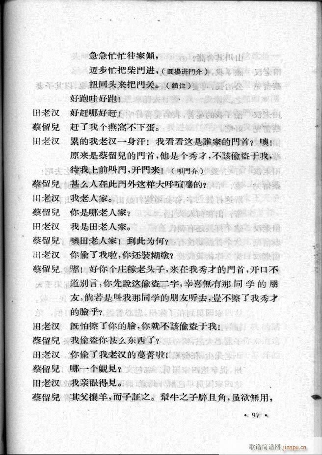 河北梆子汇编 第一集 61 120(十字及以上)37