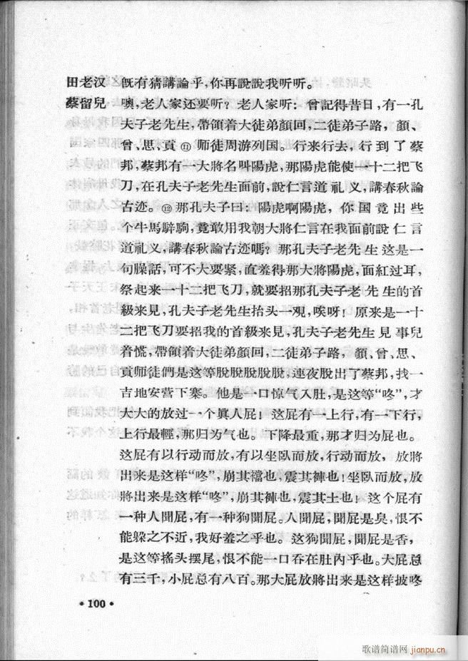 河北梆子汇编 第一集 61 120(十字及以上)40