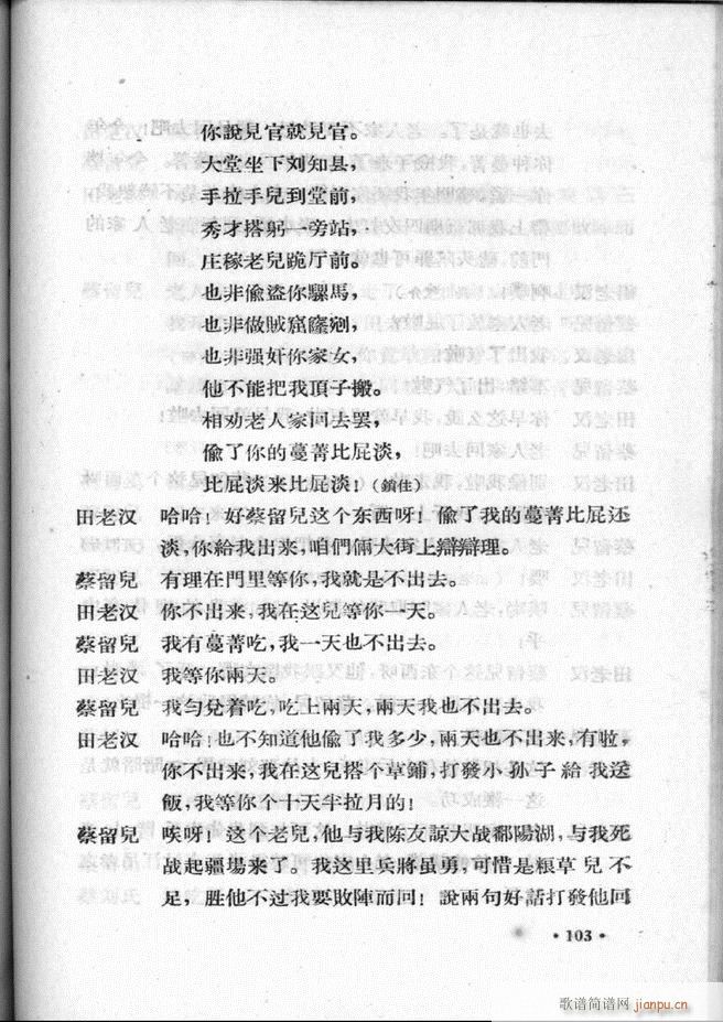 河北梆子汇编 第一集 61 120(十字及以上)43