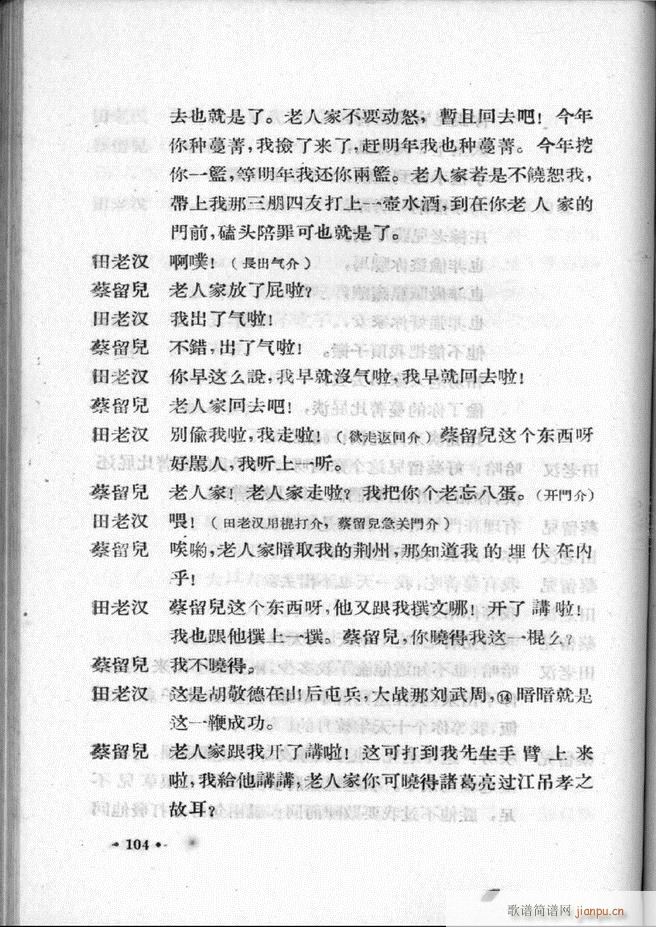 河北梆子汇编 第一集 61 120(十字及以上)44